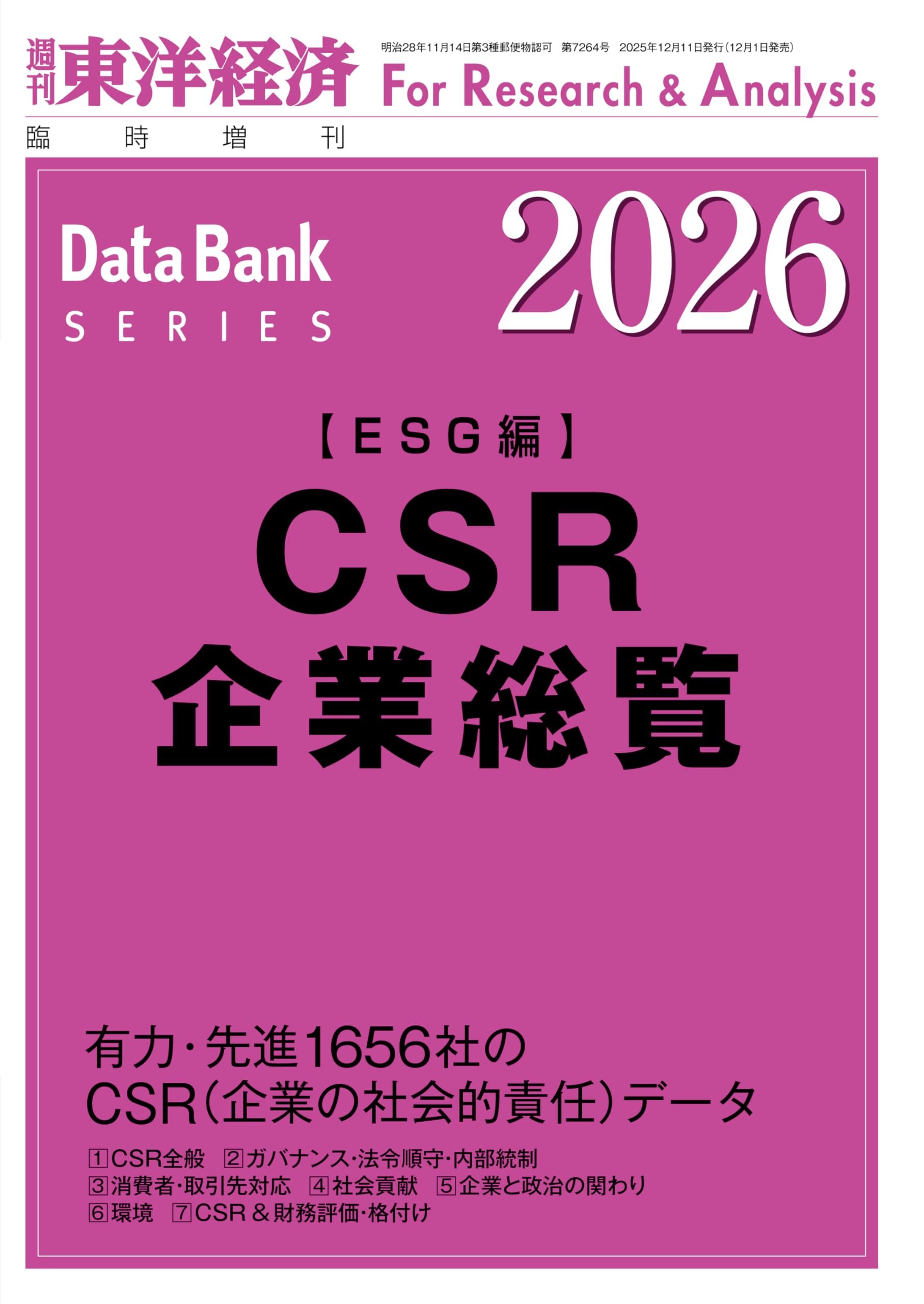 CSR企業総覧 2026年版(ESG編) | 東洋経済新報社 |本 | 通販 | Amazon