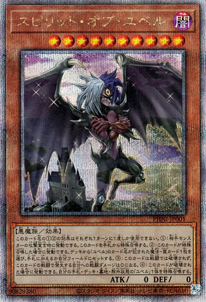 Amazon.co.jp: 遊戯王カード スピリット・オブ・ユベル(25th 