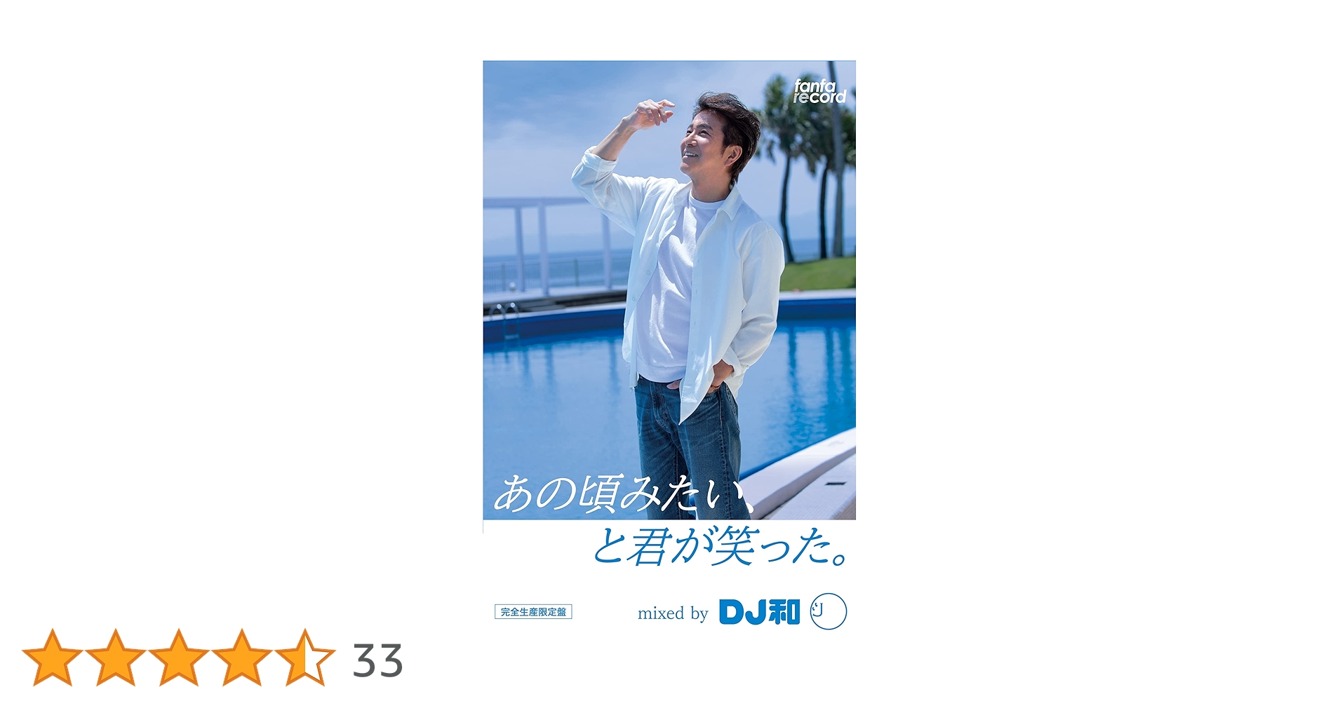 DJ和　未使用　J-POP原曲MIX セット販売☆ Amazon.co.jp: J-POPオムニバスアルバム DJ和ラブとポップAqua