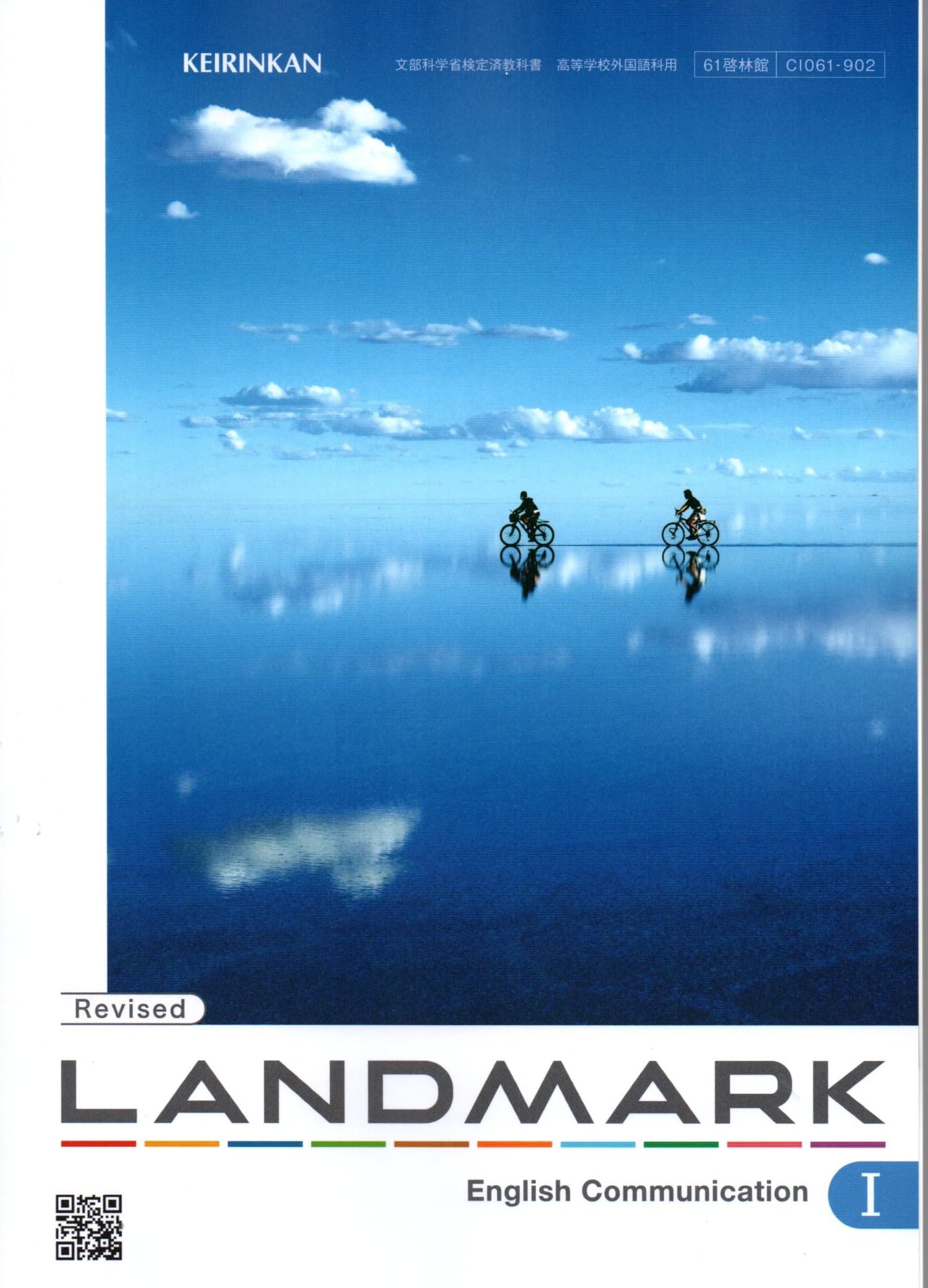 ランドマーク　landmark 教師用指導書　デジタル教科書 71GuGZzvzyL.jpg