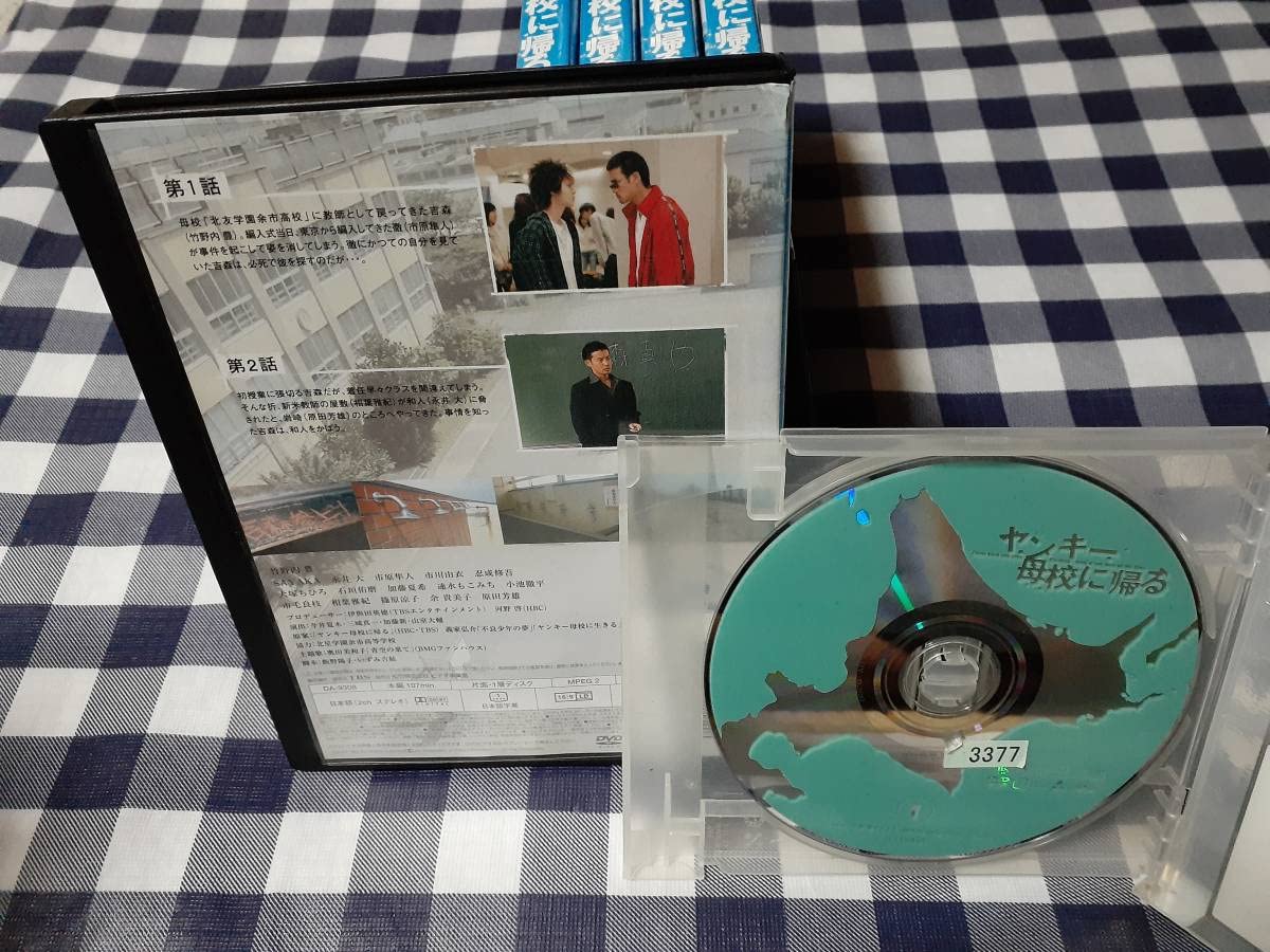 ヤンキー母校に帰るDVDboxと不良少年の夢のレンタル落ちセット Amazon.co.jp: 「不良少年の夢+ヤンキー母校に帰る 旅立ちの時