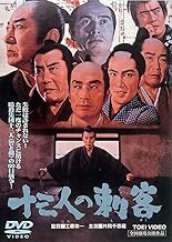 十三人の刺客 [DVD]