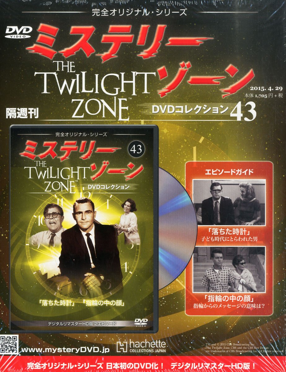 ミステリー・ゾーン DVDコレクション 71GuSQOxuoL.jpg
