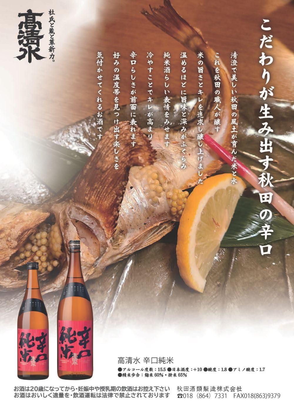 日本酒ロゴ　半纏　前掛け　秋田 高清水 秋田酒類製造株式会社 (@takashimizu.sake) · Akita-shi, Akita