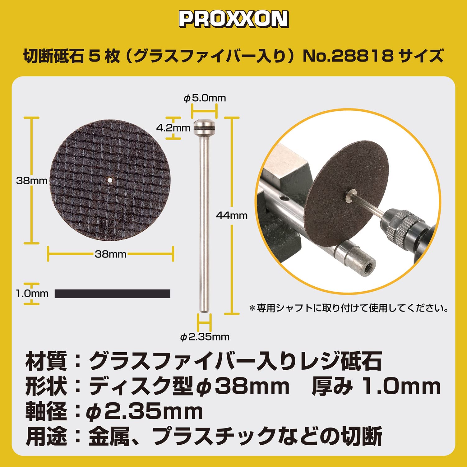 Amazon | プロクソン (PROXXON) 切断砥石5枚グラスファイバー入