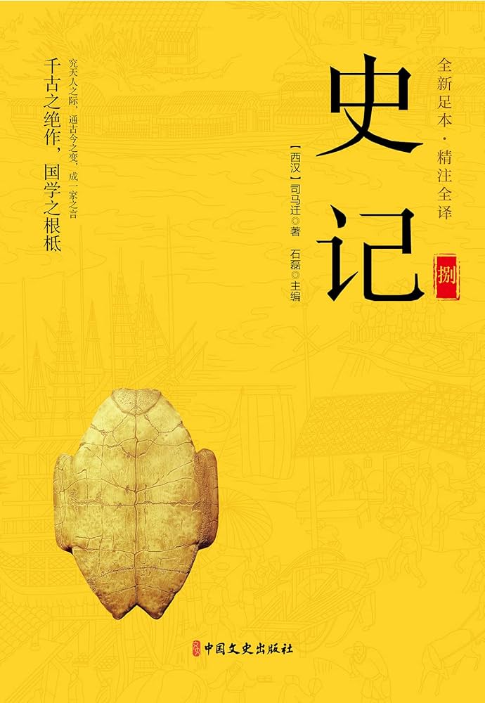 司馬遷 史記 全8巻 翻訳版 ちくま学芸文庫 司馬遷「史記」全8巻 小竹文夫・小竹武夫訳