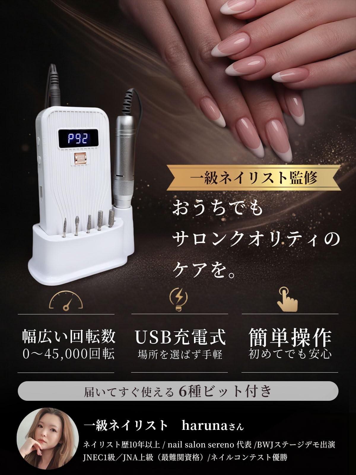 Amazon.co.jp: 【1級ネイリスト監修】 ネイルマシン 「NAILCORE450