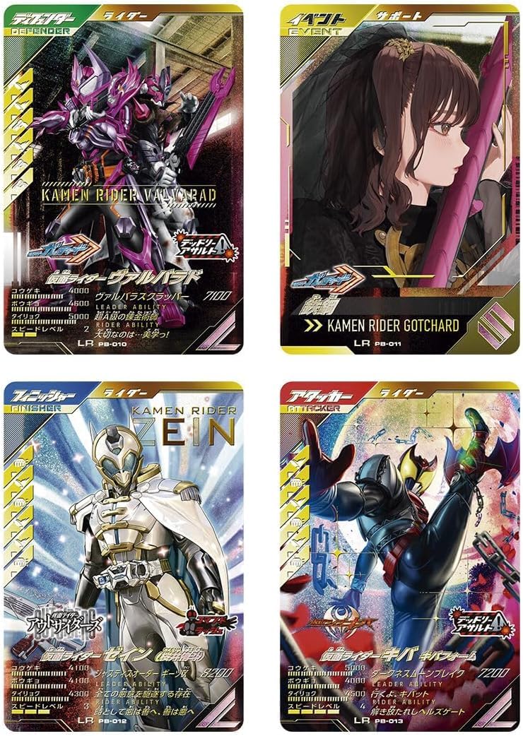 ガンバレジェンズ　極めようセット　【新品/未開封】 新品/未開封】仮面ライダーバトル ガンバレジェンズ 極めよう