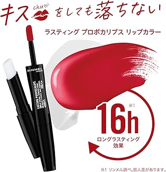 Amazon | Rimmel (リンメル) RIMMEL ラスティング
