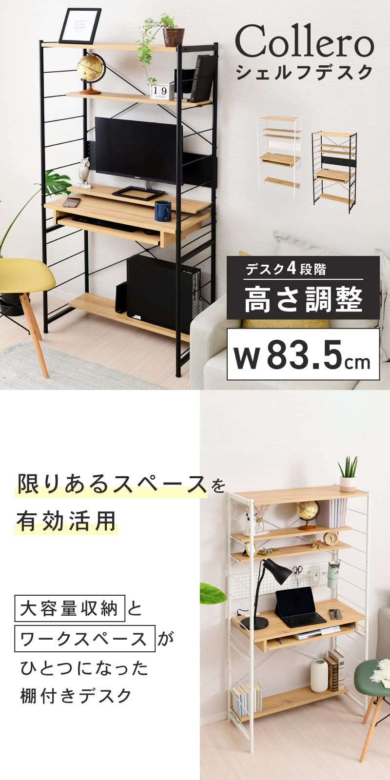 Amazon.co.jp: moca company Collero ユニットシェルフ デスク 幅83.5 