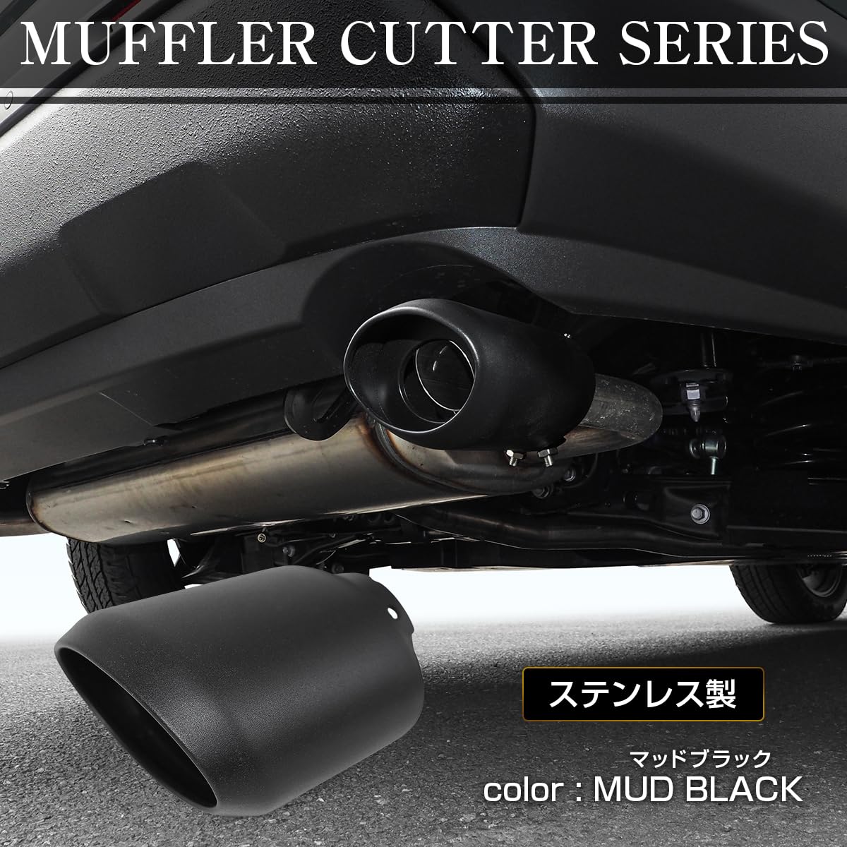 Amazon | [ネクサスジャパン] マフラーカッター マッドブラック 1個 
