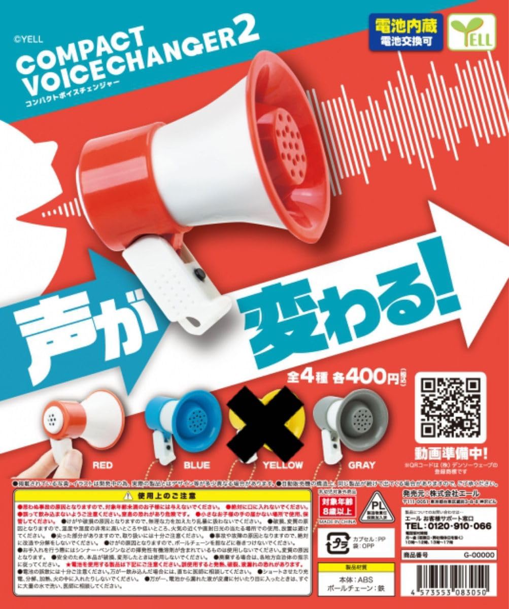 Amazon.co.jp: コンパクトボイスチェンジャー2 3種類セット ガチャ
