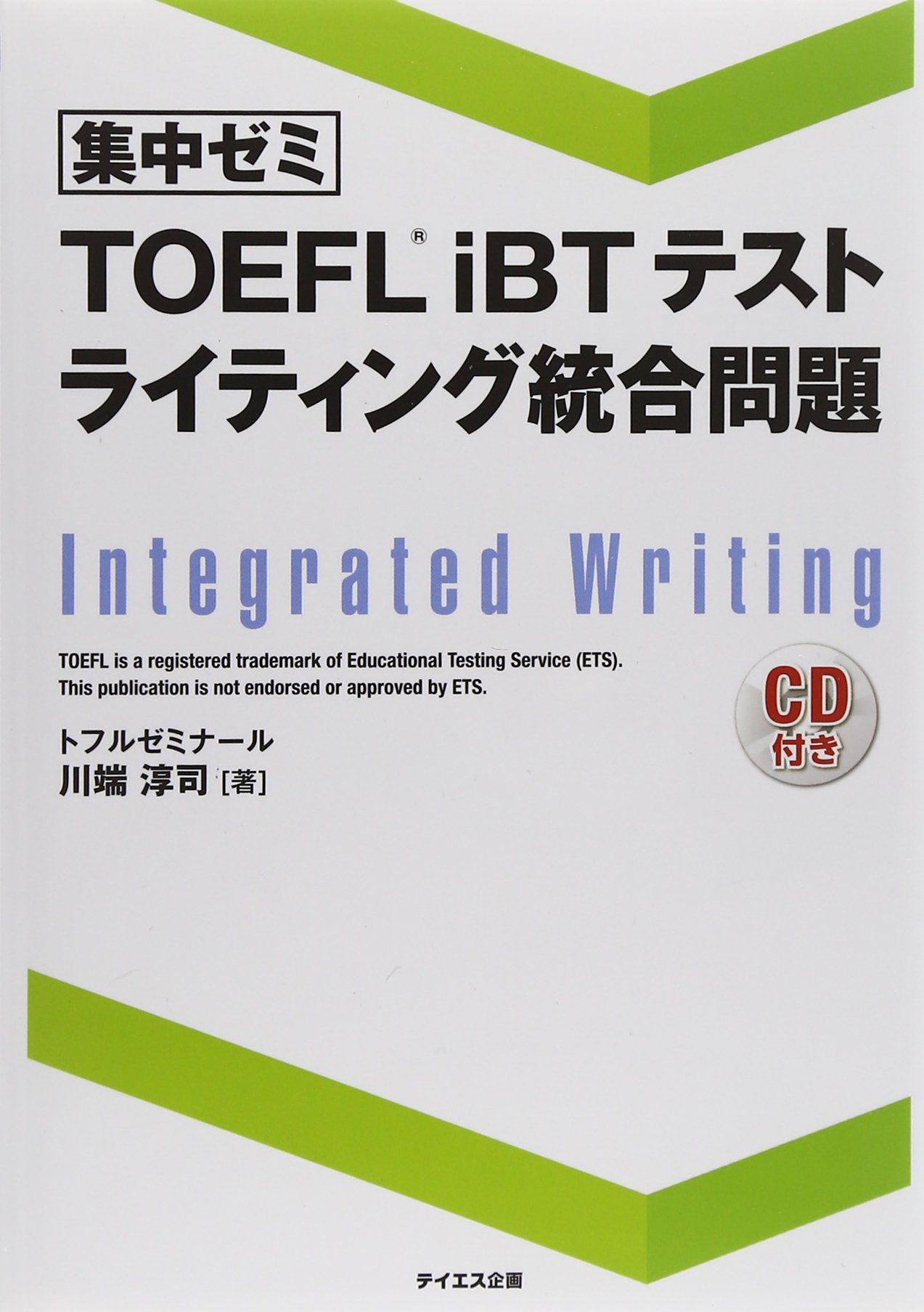 TOEFL iBTテストはじめてゼミライティングの教科書 TOEFL iBT®テストはじめてゼミ ライティングの教科書 - ジャパン