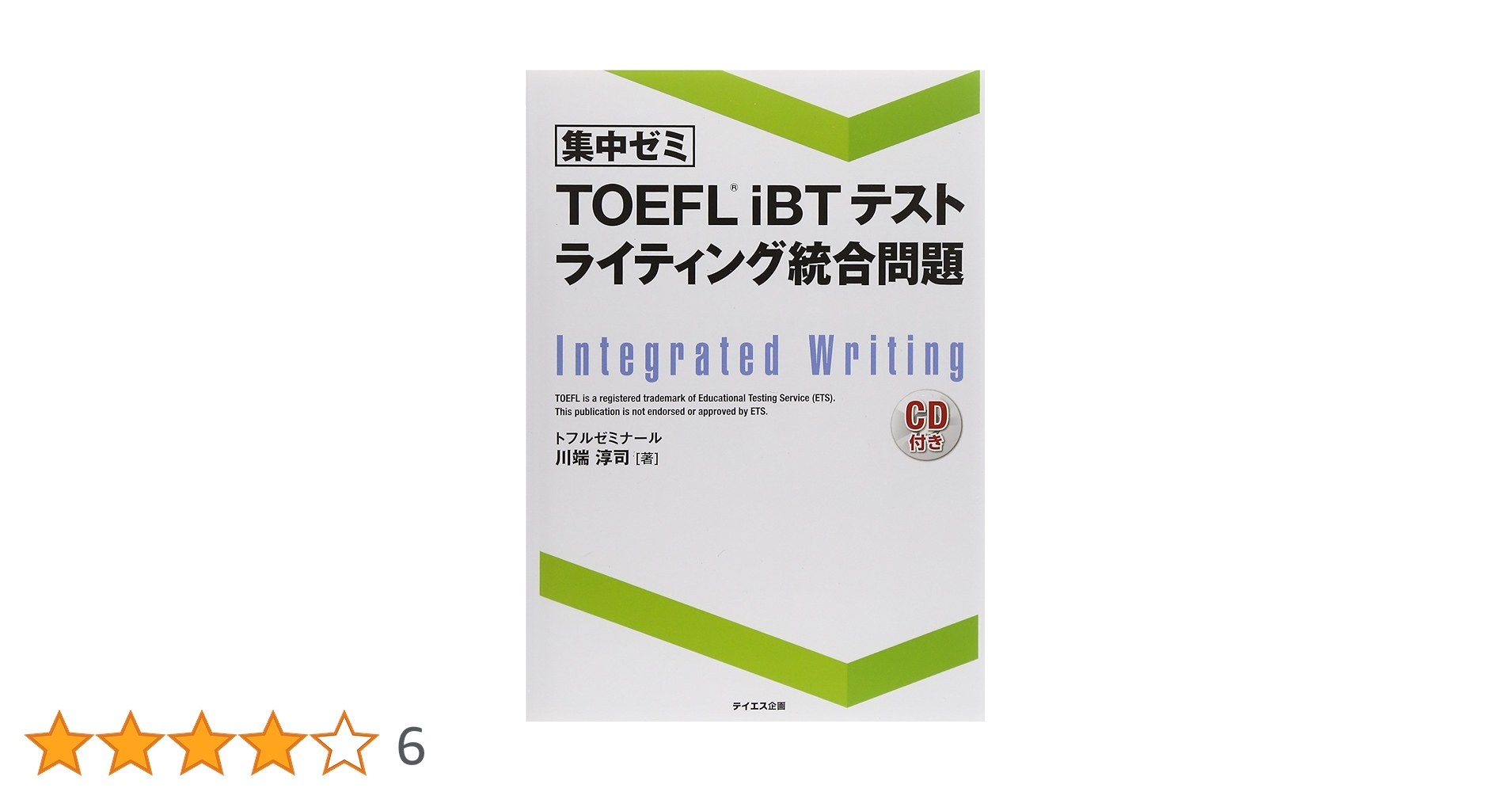 TOEFL iBTテストはじめてゼミライティングの教科書 TOEFL iBT®テストはじめてゼミ ライティングの教科書 - ジャパン
