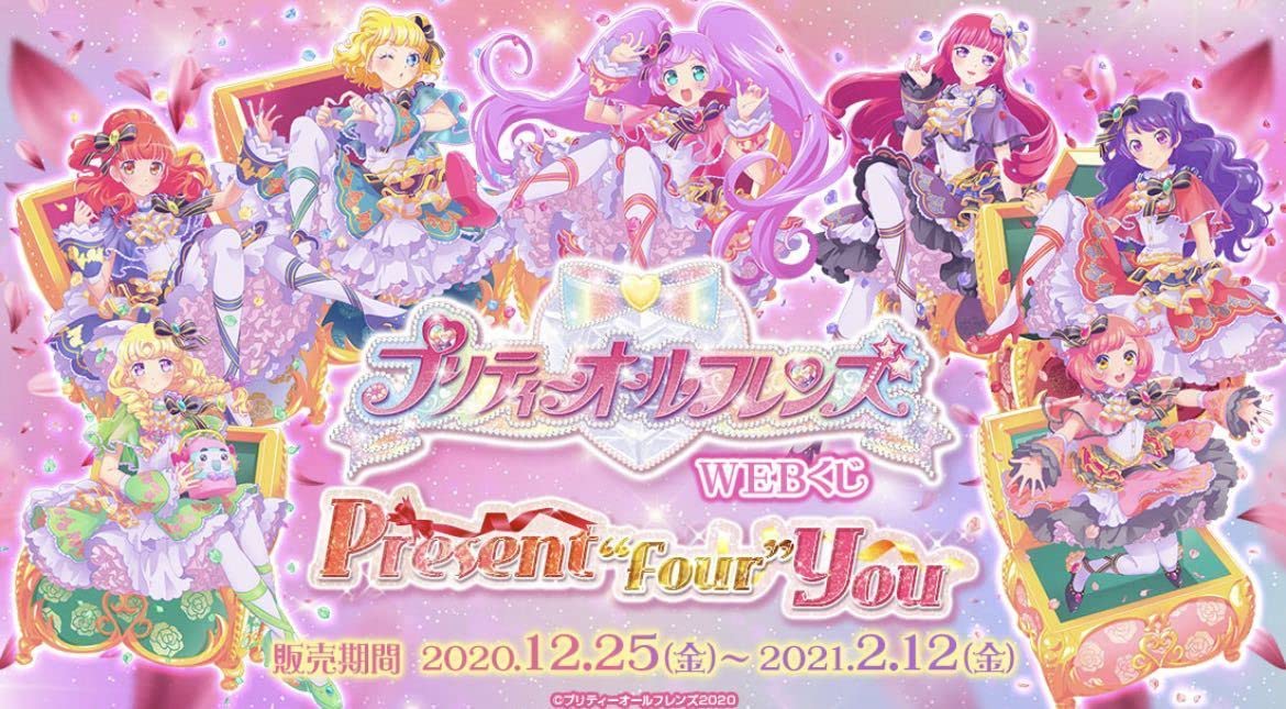 Amazon.co.jp: プリティーオールフレンズ webくじ B賞 立体