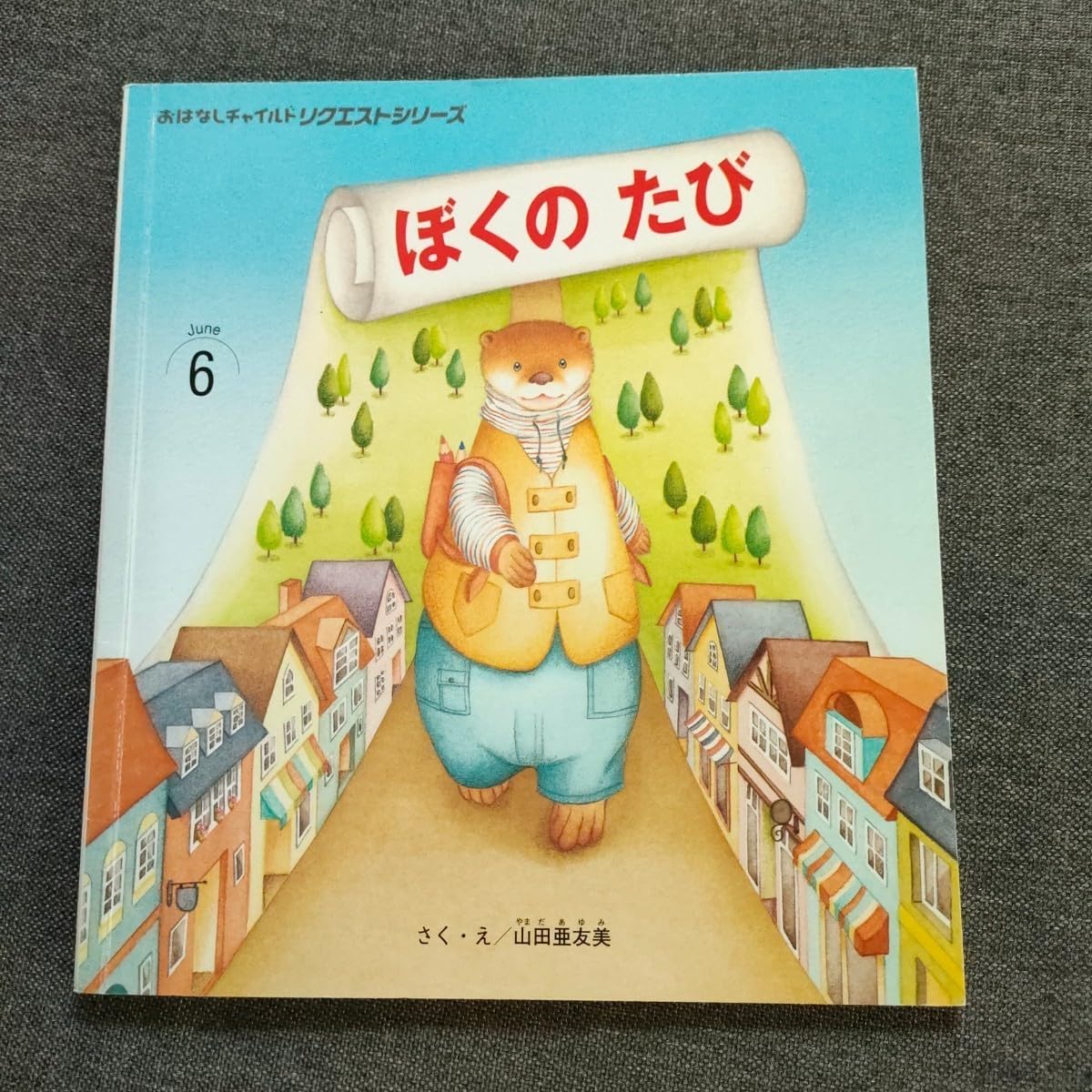 ☆専用☆かがくのとも　こどものとも　おはなしチャイルド　絵本　大量　まとめ売り ☆専用☆かがくのとも こどものとも おはなしチャイルド 絵本