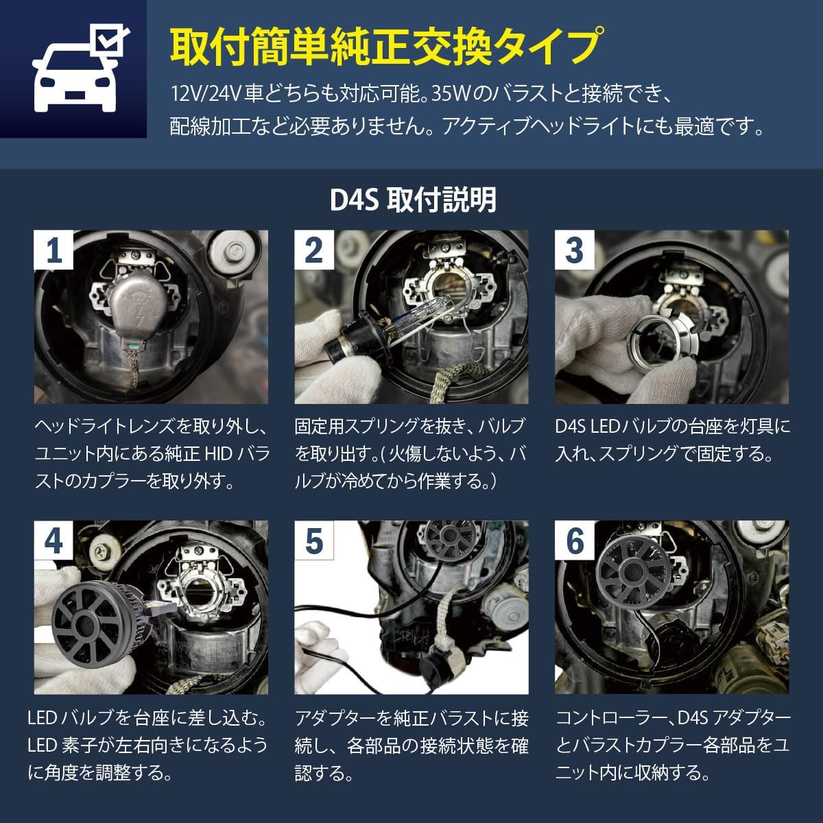 LEDヘッドライト バレンティXEスマートD4S 純正HID交換タイプ 車検対応