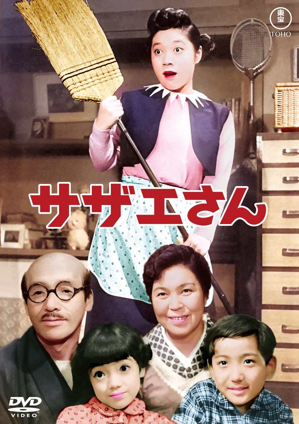 Amazon.co.jp: サザエさん : 青柳信雄, 江利チエミ, 小泉 博, 青山京子
