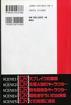 Scoremaker公式ガイドブック ER(緊急救命室)非公式ガイドブック | ブラック ジャックス |本