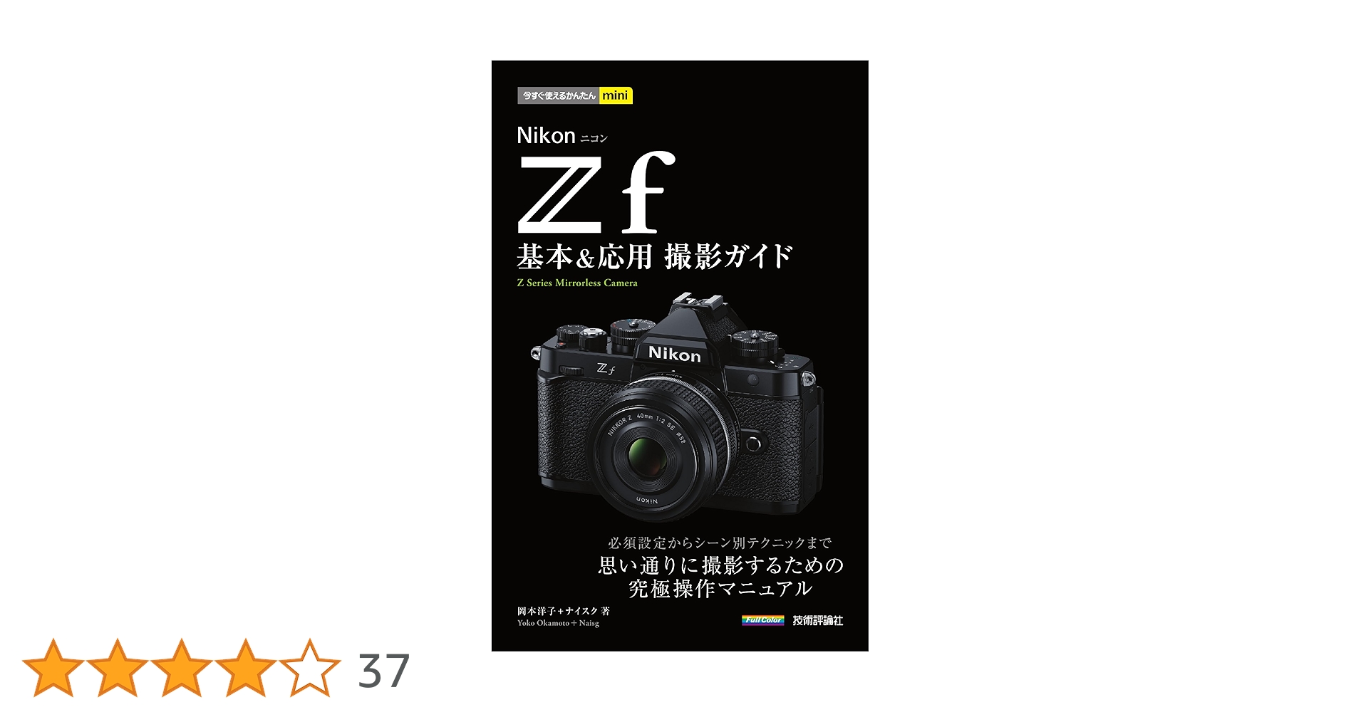 NIKON ニコン　F5 、DW31、MF27　マニュアル本 今すぐ使えるかんたんmini Nikonニコン Z f 基本＆応用撮影