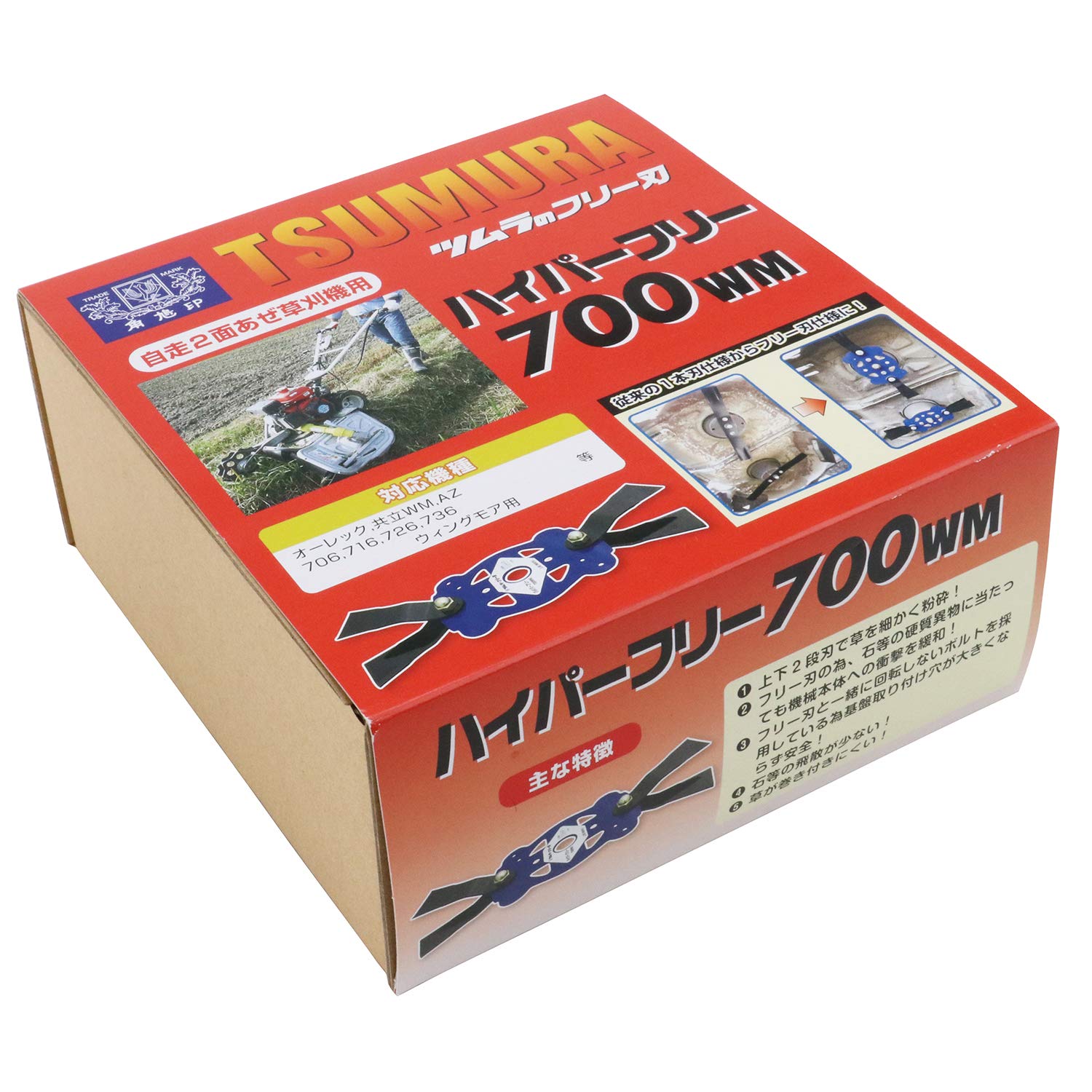 【在庫処分】津村鋼業 刈刃セット ハイパーフリー 700WM 自走式2面あぜ草刈 津村鋼業 刈刃セット ハイパーフリー 700WM 自走式2面あぜ草刈機用