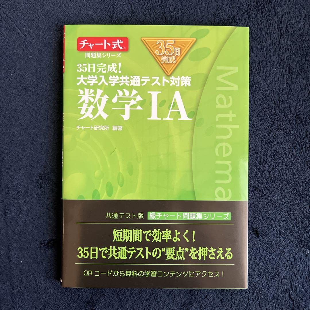東進 大学入学共通テスト対策 数学Ⅰ・A 東進 大学入学共通テスト対策 数学 I A 実力完成 Part1/Part2 通年