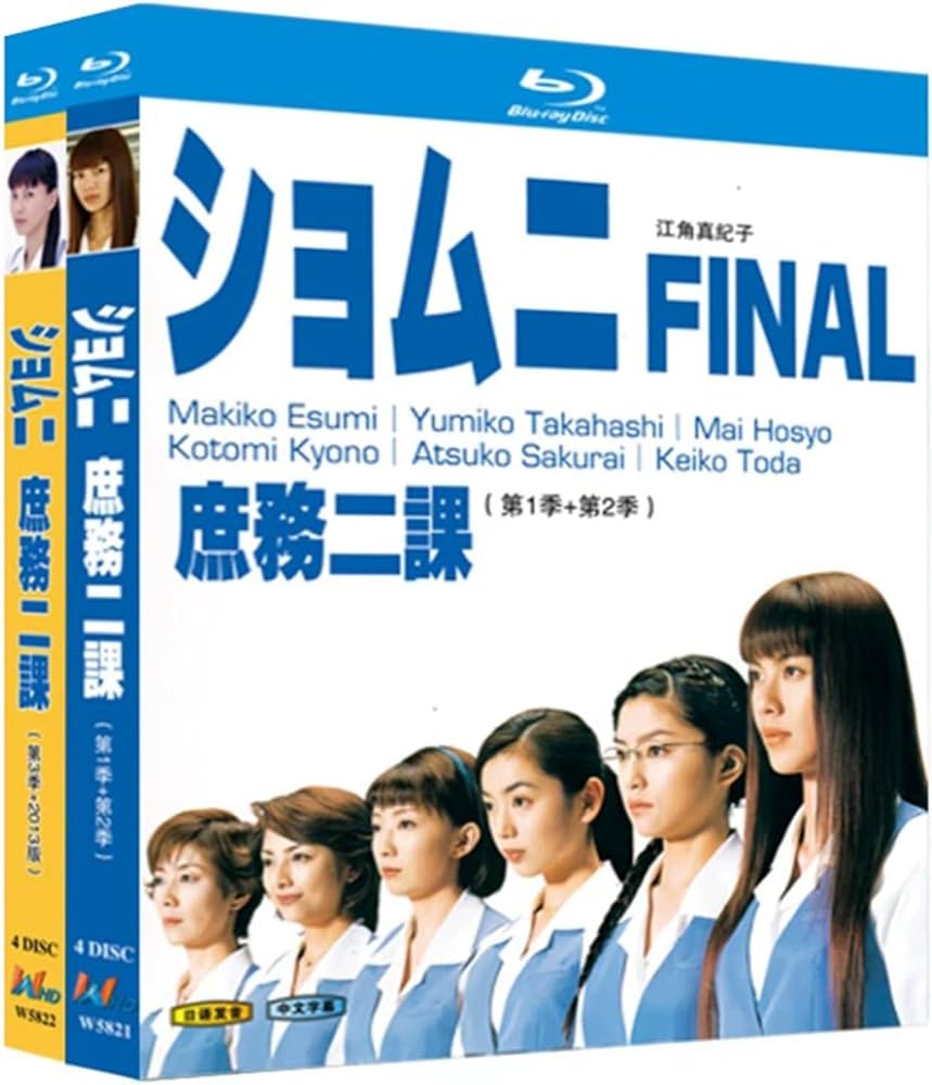 Amazon | ショムニBlu-ray 【シーズン1～3+(2013)完全版】 合計8枚組