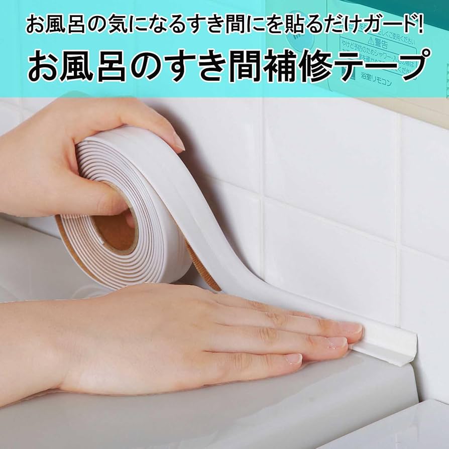 ⭐︎防水テープ 隙間テープ 補修テープ 幅3.5cmx長さ3.2m 白 Amazon.co.jp: オカノ お風呂のすきま補修テープ 幅24mm×長さ2.5