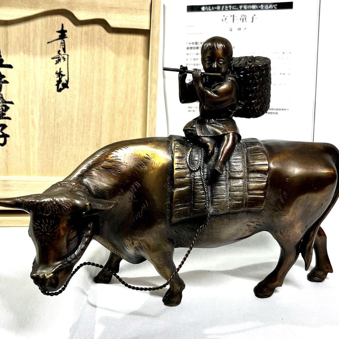 Amazon.co.jp: 青銅製 置物 立牛童子 高岡伝統工芸士 瑞峰作 十牛図 騎 