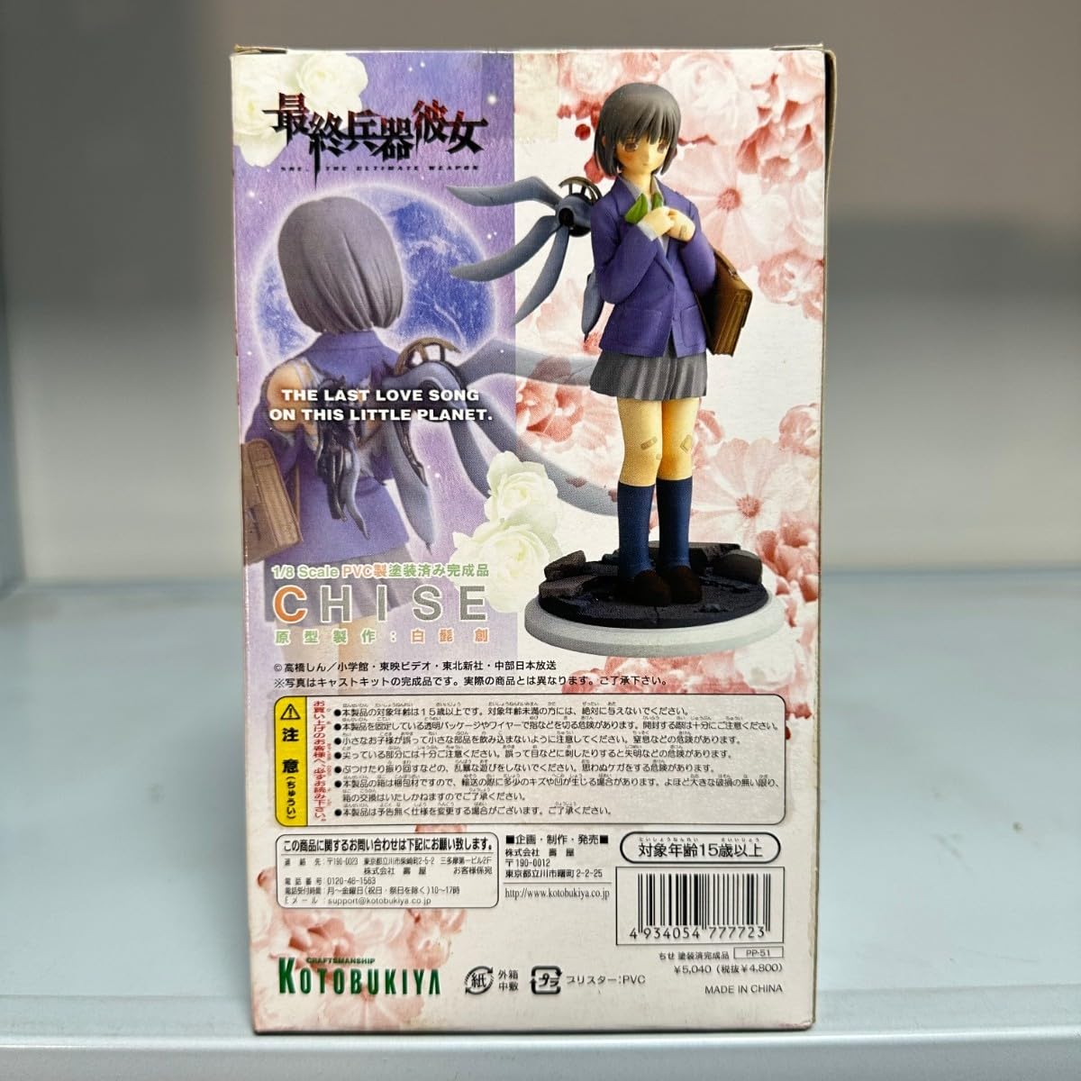 Amazon | 未 コトブキヤ 最終兵器彼女 ちせ 1/8 スケール フィギュア 