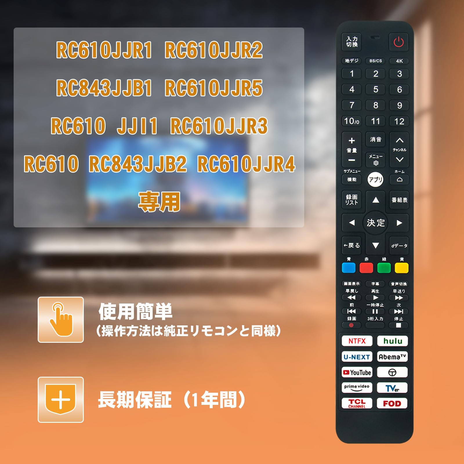 Amazon | テレビリモコン RC610JJR1 RC610JJR2 RC843JJB1 RC610JJR5