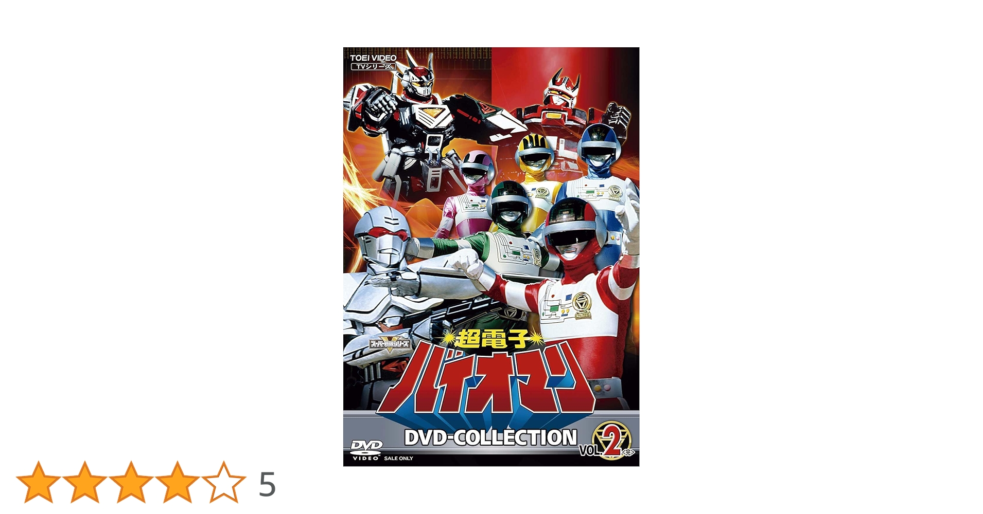 Amazon.co.jp: 【メーカー特典あり】超電子バイオマン DVD
