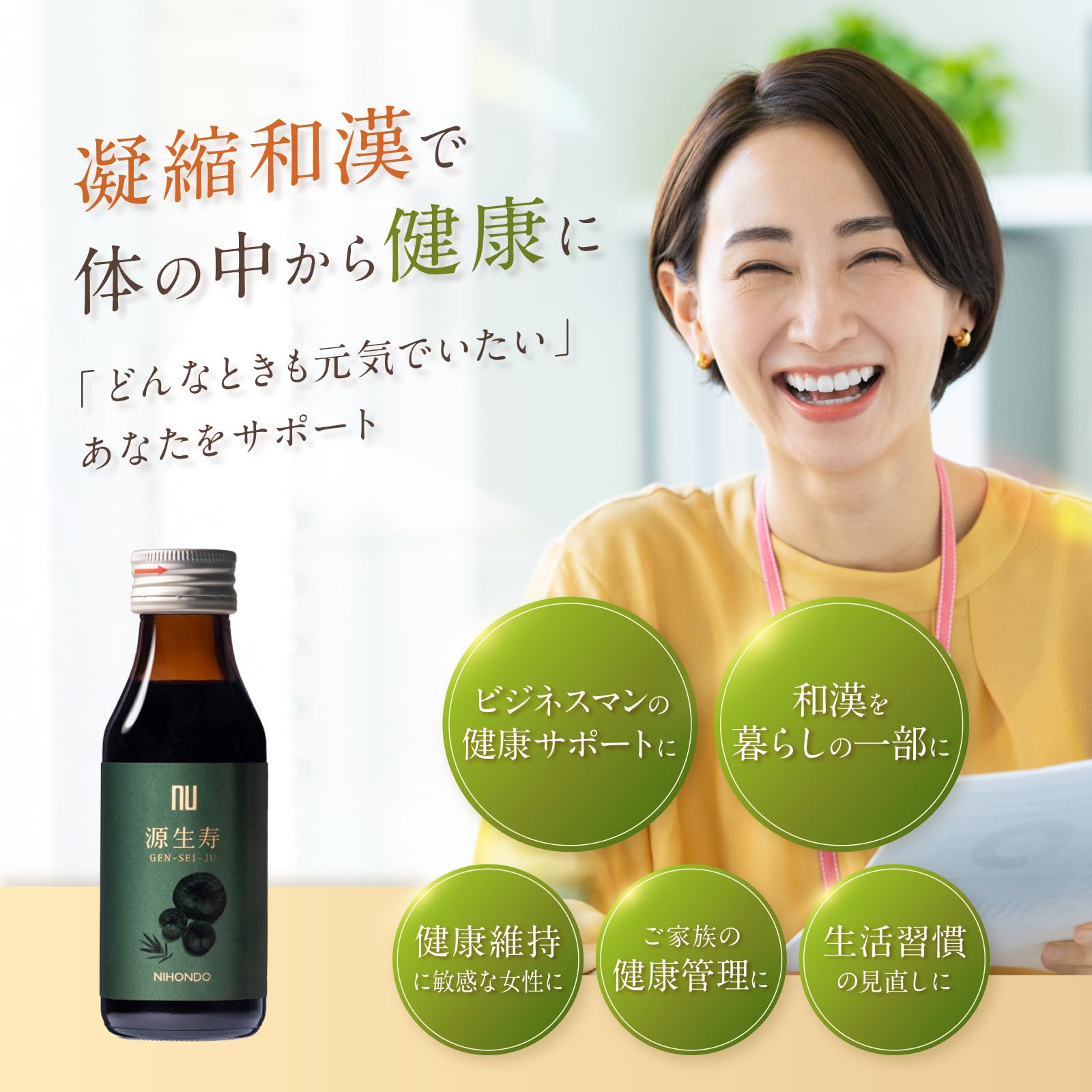 Amazon | 源生寿 クマ笹 100ml 液体 ニホンドウ（薬日本堂） | nu