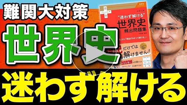バラ売り可 チャート セミナー 基礎問 ナビゲーター世界史 ポラリス 早稲田赤本 新版これならわかる！》ナビゲーター世界史B 3 | 山川出版社