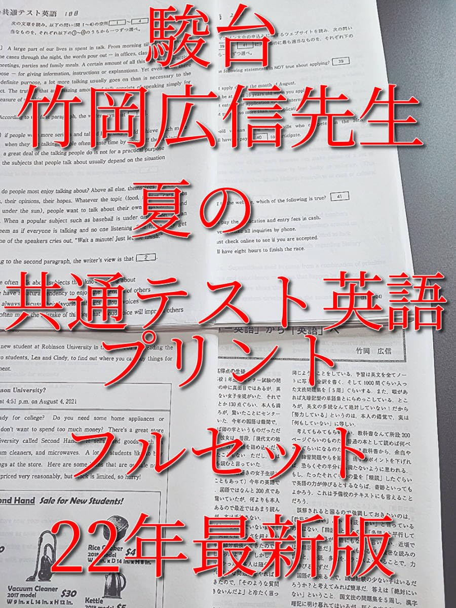 Amazon.co.jp: 駿台 22年度夏期 竹岡広信先生 夏の共通テスト英語 