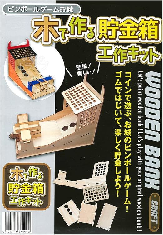 Amazon ハーフタオル付 木で作る 貯金箱工作キット ピンボール お城貯金箱 Ekwk 106 貯金箱 おもちゃ