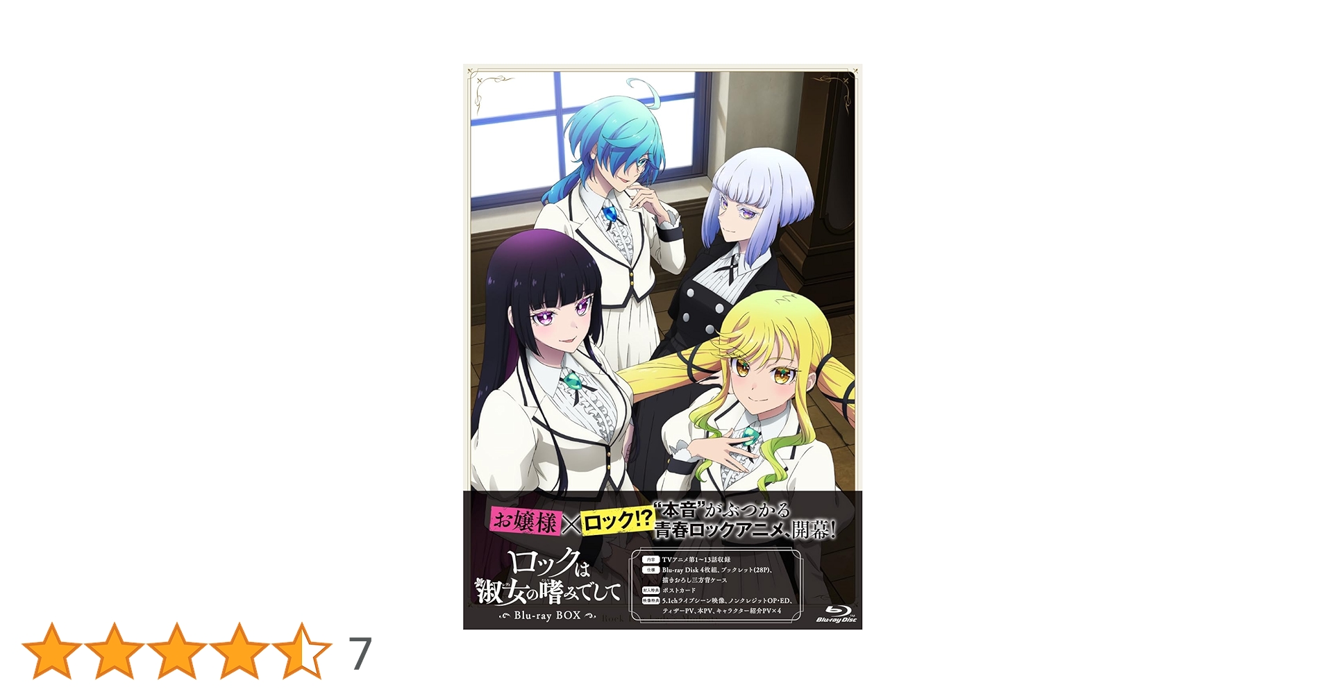 ロックは淑女の嗜みでして Blu-ray BOX〈4枚組〉 Amazon.co.jp: ロックは淑女の嗜みでして Blu-ray BOX : 鈴ノ宮 りりさ