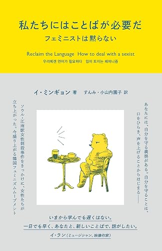 私たちにはことばが必要だ