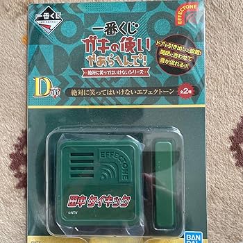 ダウンタウン ガキの使い 一番くじ　ガチャ　その他 ついに松っちゃん登場！？ 『ダウンタウンのガキの使いやあらへ