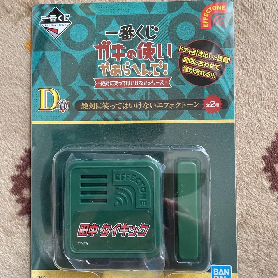 Amazon.co.jp: 一番くじ ダウンタウン ガキの使い D賞 田中