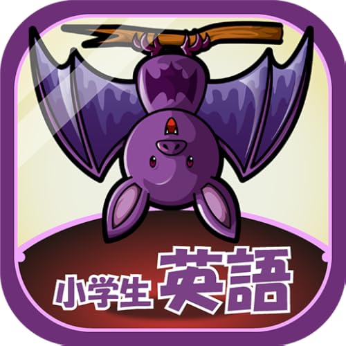 ビノバ英語-小学生,5年・6年-子供の基礎の単語をドリル勉強