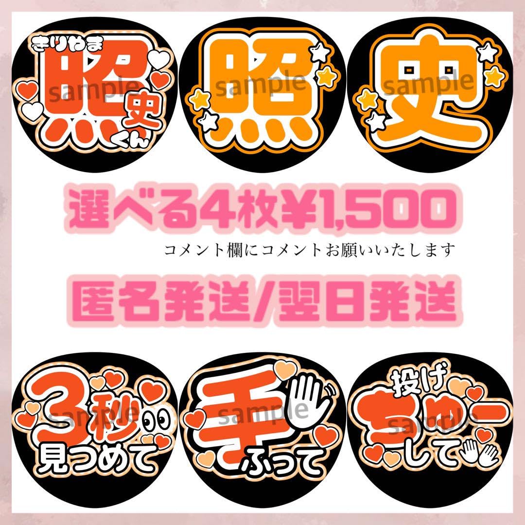 桐山照史 うちわ Amazon.co.jp: 桐山照史 うちわ文字 セット ファンサうちわ うちわ屋