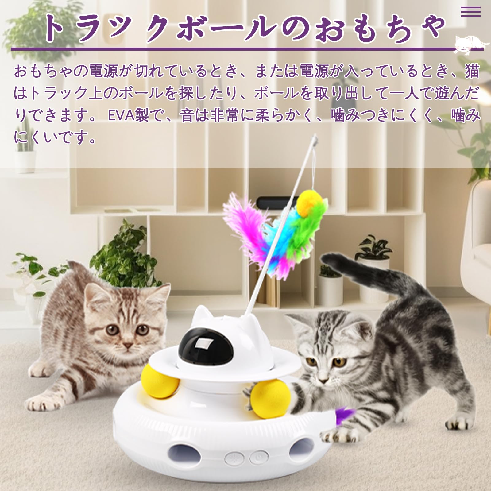 Amazon | 4in1電動猫おもちゃ 自動ねこおもちゃ 赤外線感知