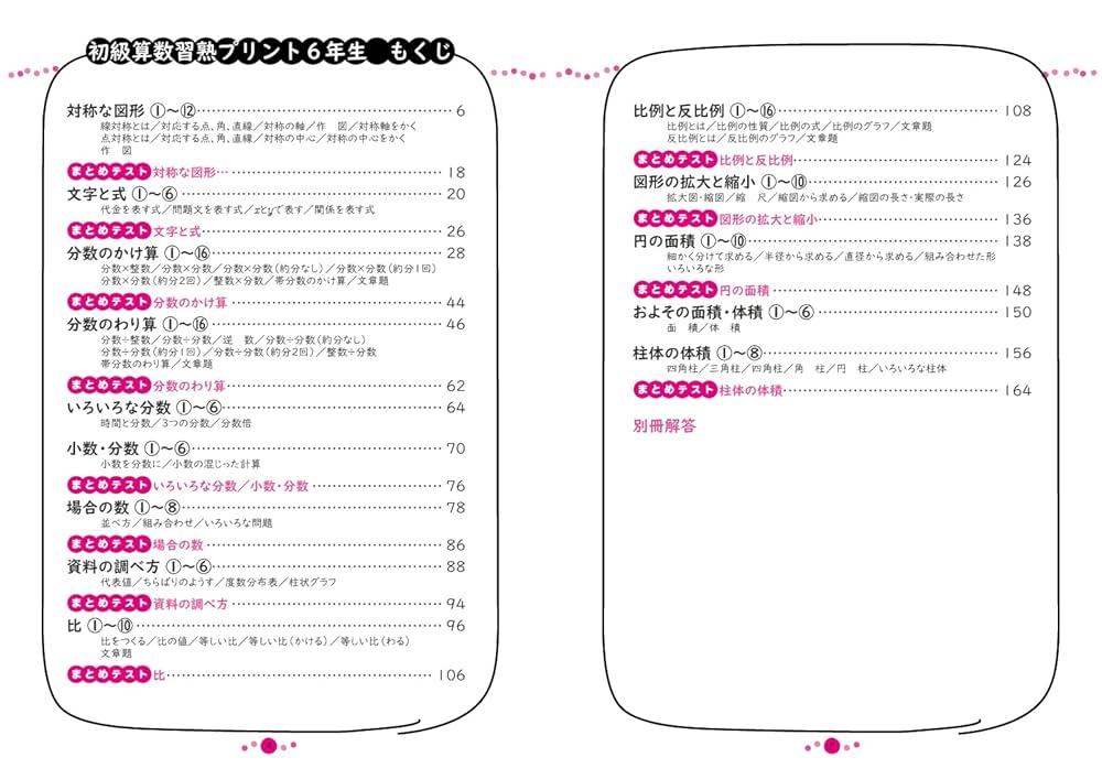 しょうがく社のテキスト、プリント、朝一プリントなど しょうがく社のテキスト、プリント、朝一プリントなど