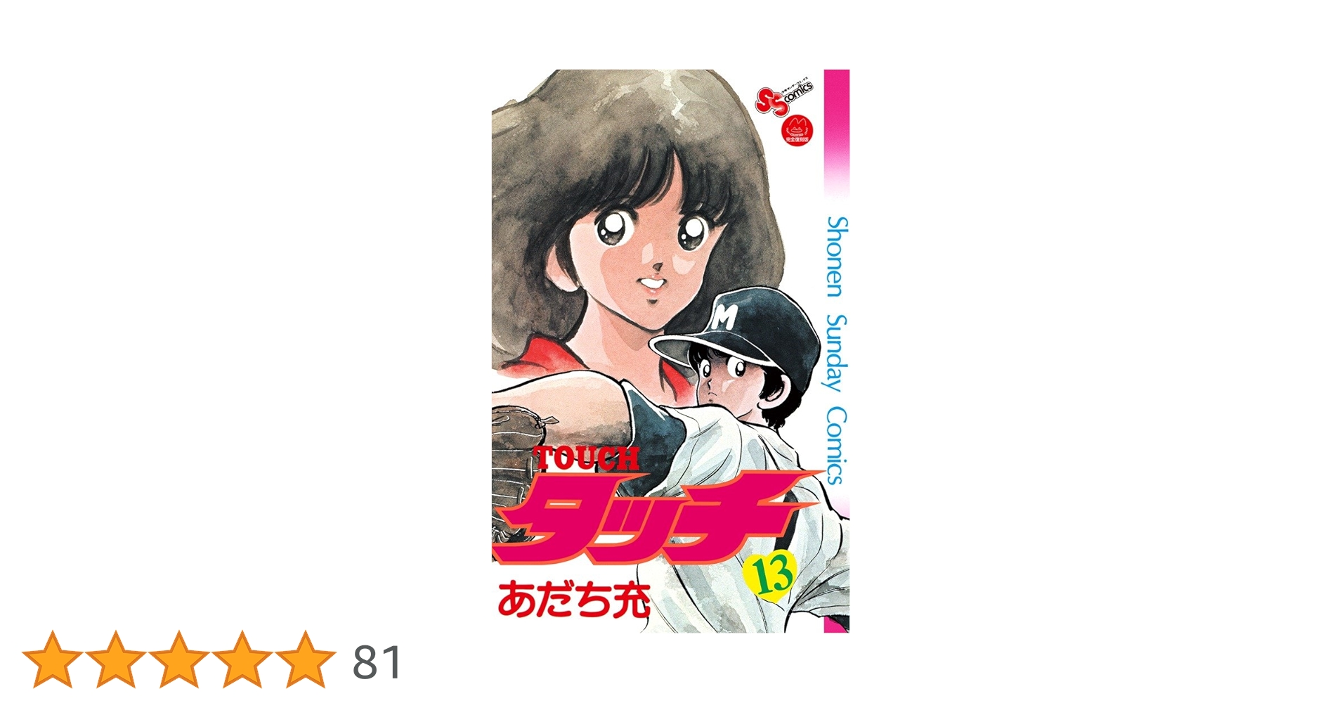 ＜送料無料！＞あだち充　13作品　合計135巻 71h0AQR-Y7L.jpg