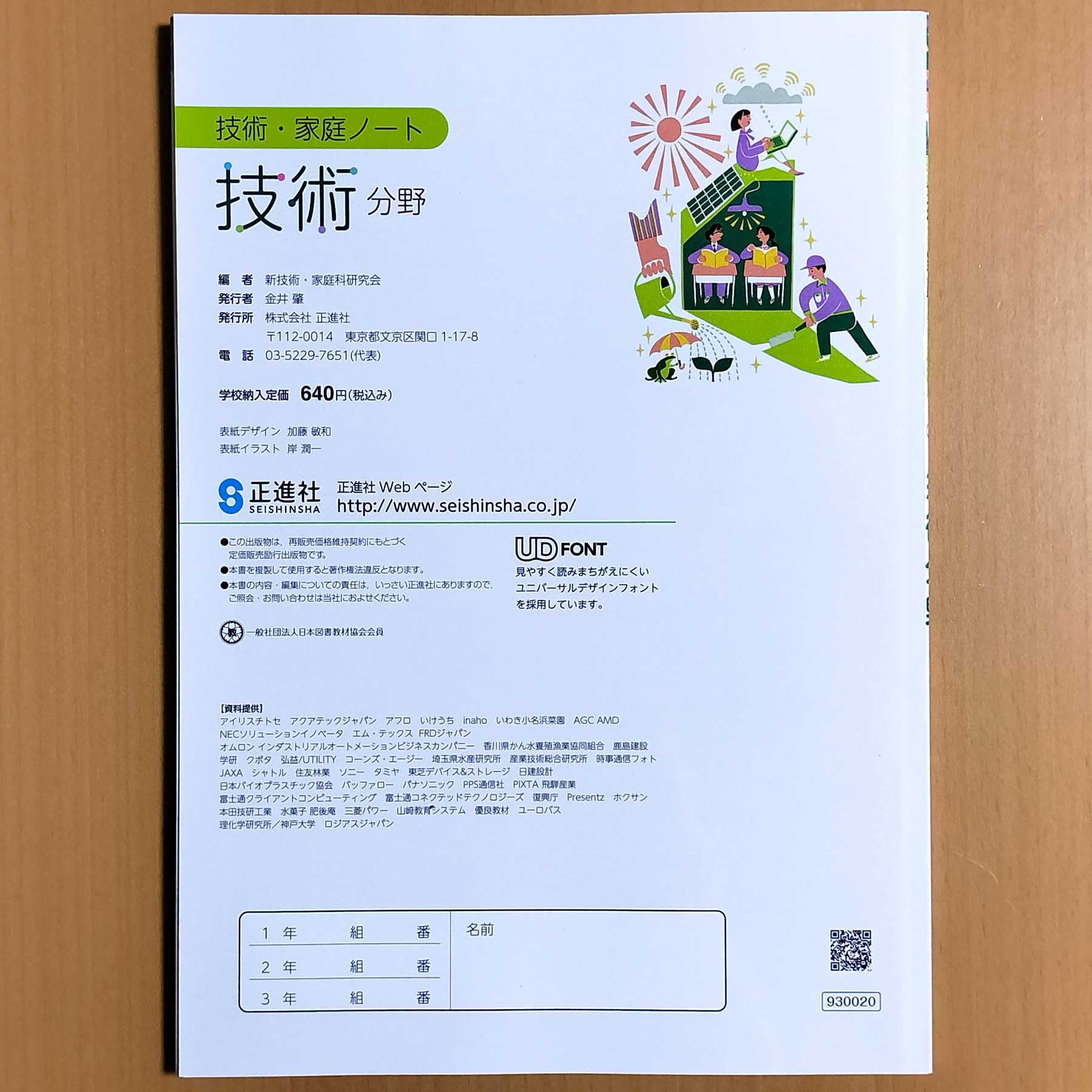 Amazon.co.jp: 2024年度版「技術・家庭 ノート 技術分野 東京書籍版
