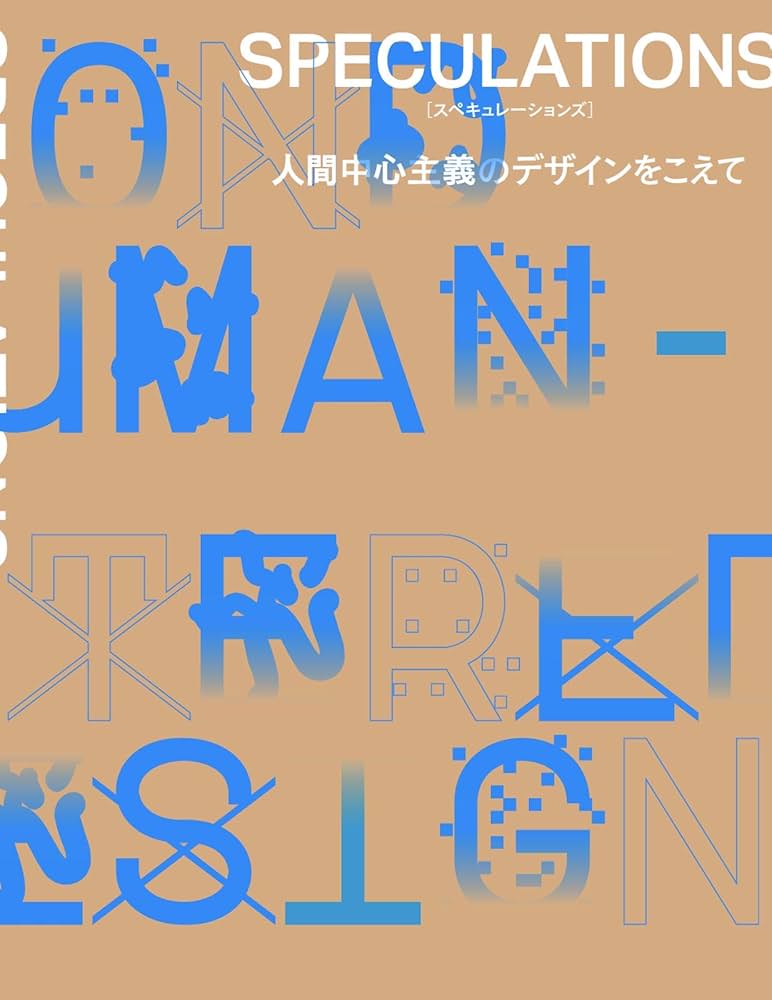 ソーシャルワークにおけるスピリチュアリティとは何か : 人間の根源性にもとづく… スピリチュアリティの研究: 異言の分析を通して | 大門 正幸 |本