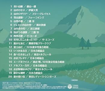 Amazon.co.jp: 山の歌 ベスト・アルバム~青い山脈~: ミュージック