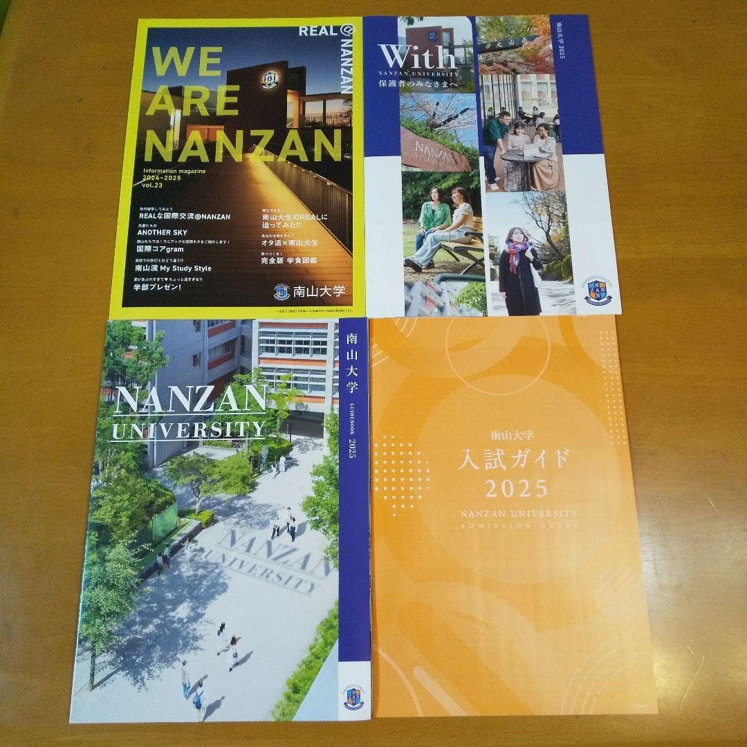 Amazon.co.jp: 南山大学 パンフレット 入試ガイド 冊子 2025 : 文房具