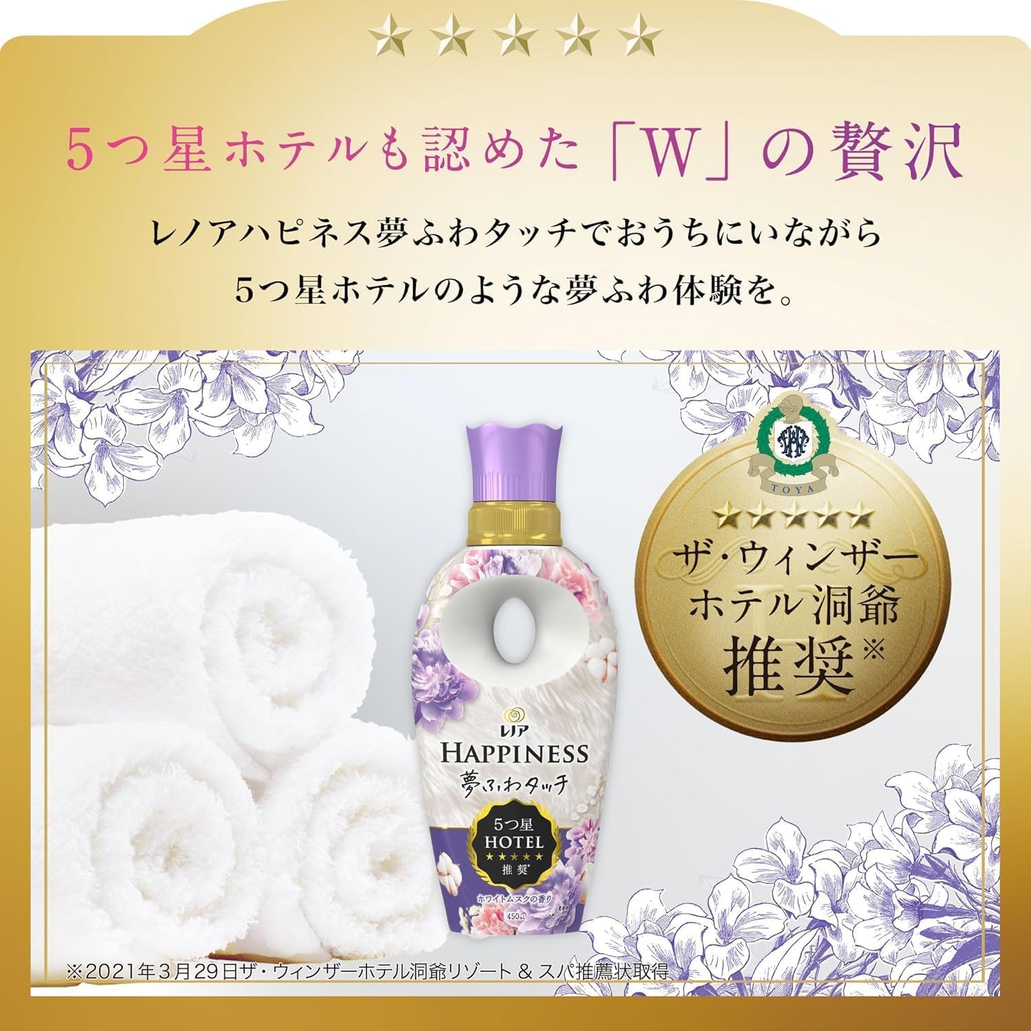 Amazon | レノアハピネス 柔軟剤 夢ふわタッチ リラックスナイト